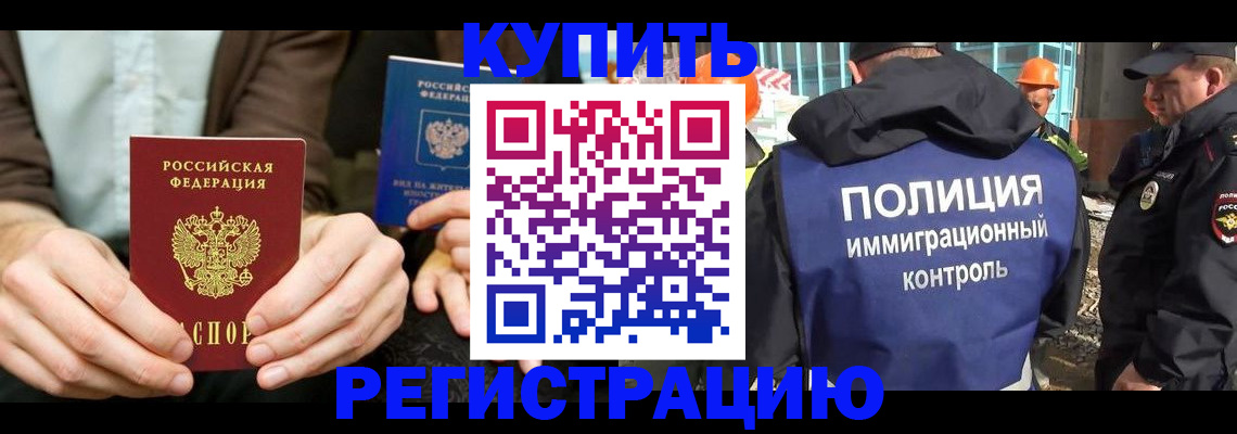 временная регистрация надежно в Баксане