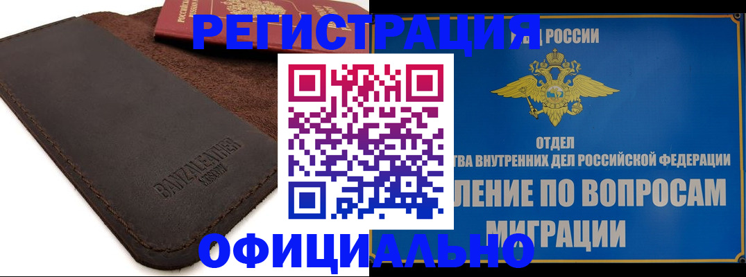 прописка гарантия в Баксане